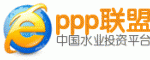  PPP 聯(lián)盟
