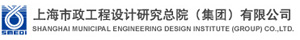 上海市政工程設(shè)計(jì)研究總院
