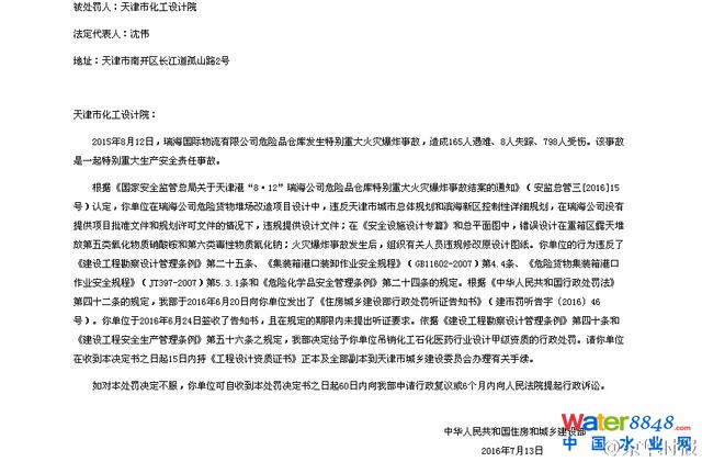 天津市化工設(shè)計(jì)院因天津港大爆炸被吊銷甲級資質(zhì)