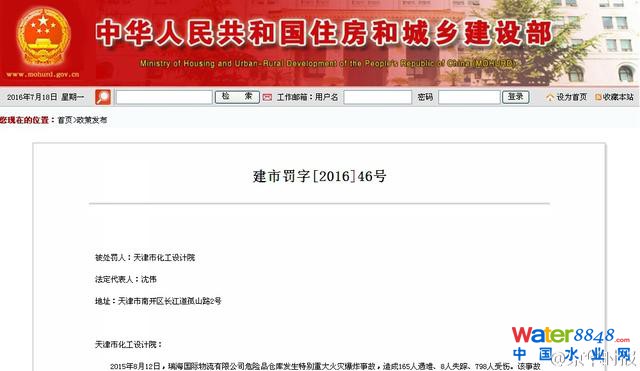 天津市化工設(shè)計(jì)院因天津港大爆炸被吊銷甲級資質(zhì)