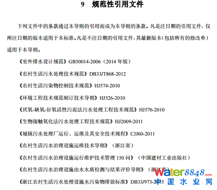 農(nóng)村生活污水厭氧-好氧(A/O)處理終端維護(hù)導(dǎo)則(試行