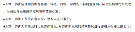 農(nóng)村生活污水厭氧-好氧(A/O)處理終端維護(hù)導(dǎo)則(試行
