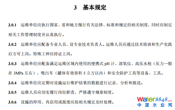 農(nóng)村生活污水厭氧-好氧(A/O)處理終端維護(hù)導(dǎo)則(試行