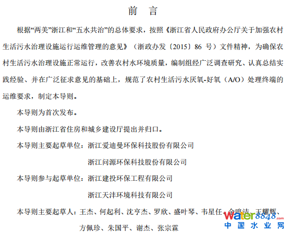 農(nóng)村生活污水厭氧-好氧(A/O)處理終端維護(hù)導(dǎo)則(試行