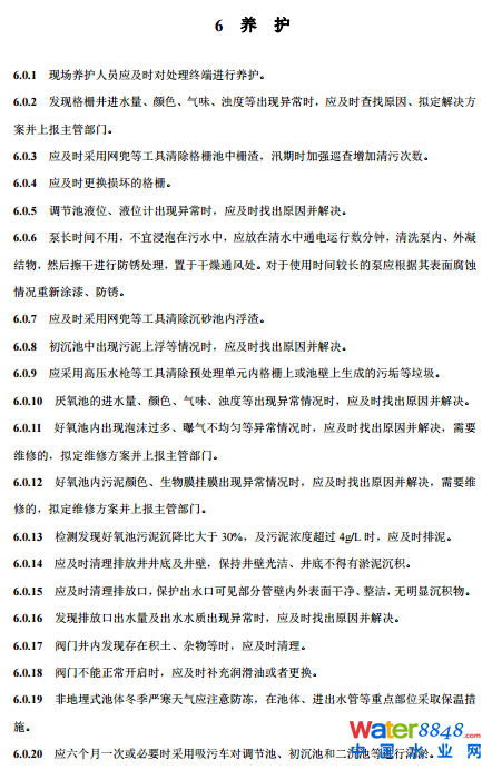 農(nóng)村生活污水厭氧-好氧(A/O)處理終端維護(hù)導(dǎo)則(試行