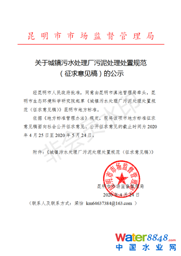 關(guān)于《城鎮(zhèn)污水處理廠污泥處理處置規(guī)范(征求意見(jiàn)稿)》的公示_01 關(guān)于《城鎮(zhèn)污水處理廠污泥處理處置規(guī)范(征求意見(jiàn)稿)》的公示_01