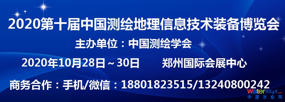 2020第十屆中國測繪地理信息技術(shù)裝備博覽會(huì) 2020第十屆中國測繪地理信息技術(shù)裝備博覽會(huì)