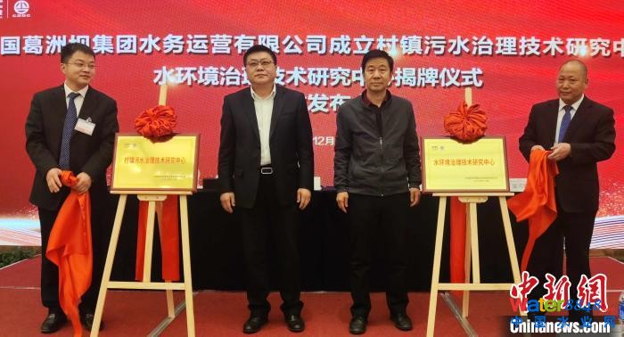 葛洲壩水務(wù)設(shè)兩大研究中心聚焦水環(huán)境治理