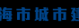 城建設(shè)計(jì)