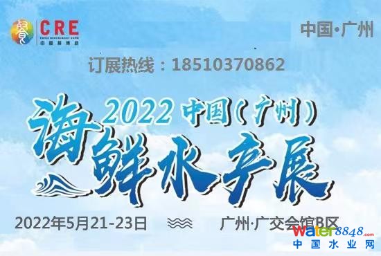 點(diǎn)擊打開原圖 關(guān)于2022年廣州海鮮水產(chǎn)展會(huì)通知-圖片