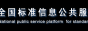 water8848-國(guó)家標(biāo)準(zhǔn)網(wǎng)