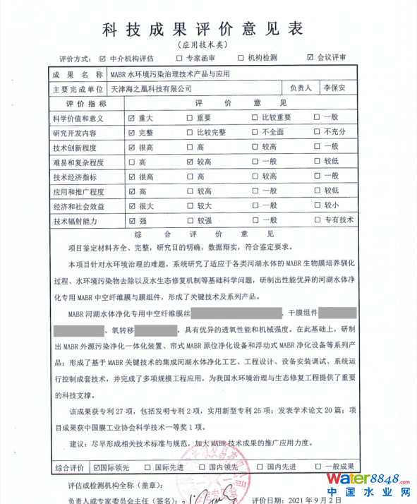 20210909 MABRˮh(hun)Ⱦg(sh)a(chn)Ʒcá(jng)ƌWg(sh)ɹb_HI(lng)ˮƽ--o(lin)365.png