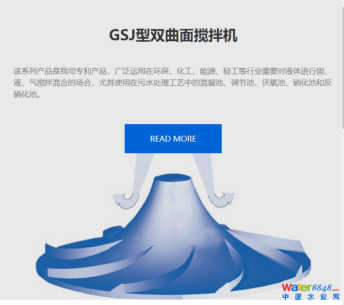 GSJ型雙曲面攪拌機(jī)