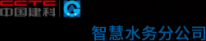中國(guó)市政工程華北設(shè)計(jì)研究總院有限公司智慧水務(wù)分公司