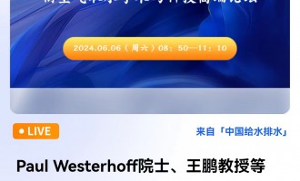 Paul WesterhoffԺʿiڵI(lng)㕿՚ȡˮWg(sh)cƼ߶Փ ֱrg202468գ0850 2024-06-08 08:50:00 _ʼ