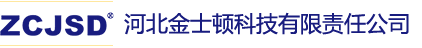 河北金士頓科技有限責(zé)任公司是一家專(zhuān)業(yè)從事動(dòng)壓空氣軸承、高速滾動(dòng)軸承、高速流體機(jī)械的研發(fā)設(shè)計(jì)、生產(chǎn)制造、銷(xiāo)售服務(wù)為一體的環(huán)保型高新技術(shù)企業(yè)。公司以“堅(jiān)持自主創(chuàng)新，掌握核心技術(shù)，全面替代進(jìn)口，穩(wěn)步進(jìn)軍國(guó)際
