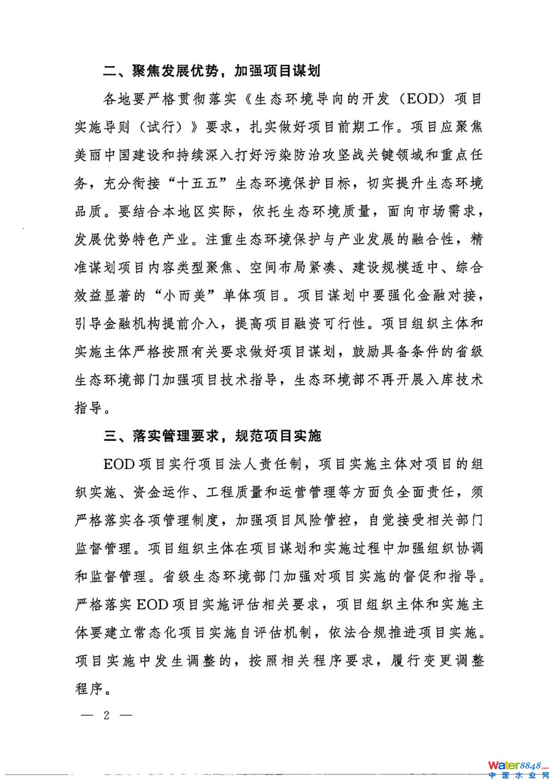文章來源:生態(tài)環(huán)境部