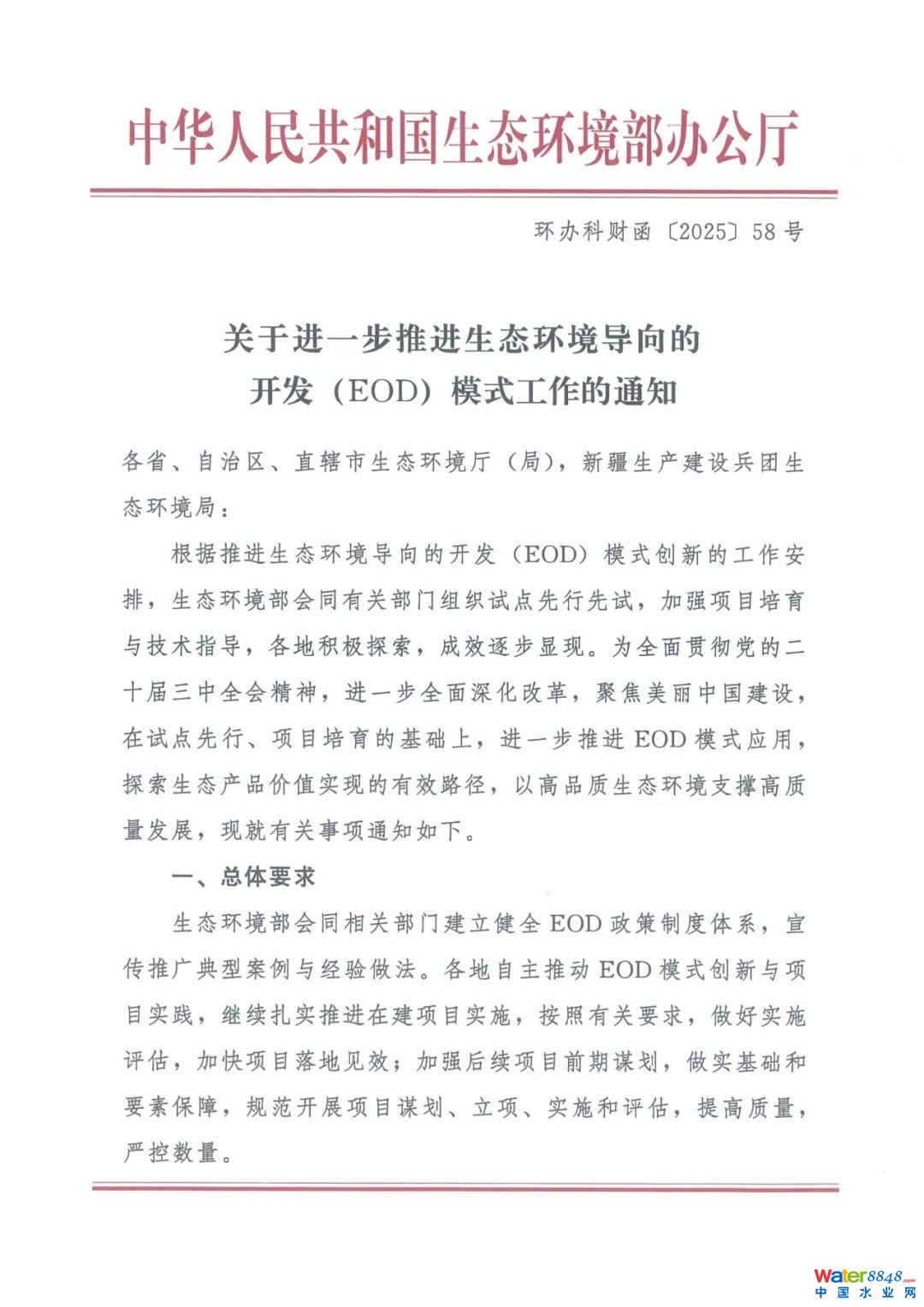 文章來源:生態(tài)環(huán)境部