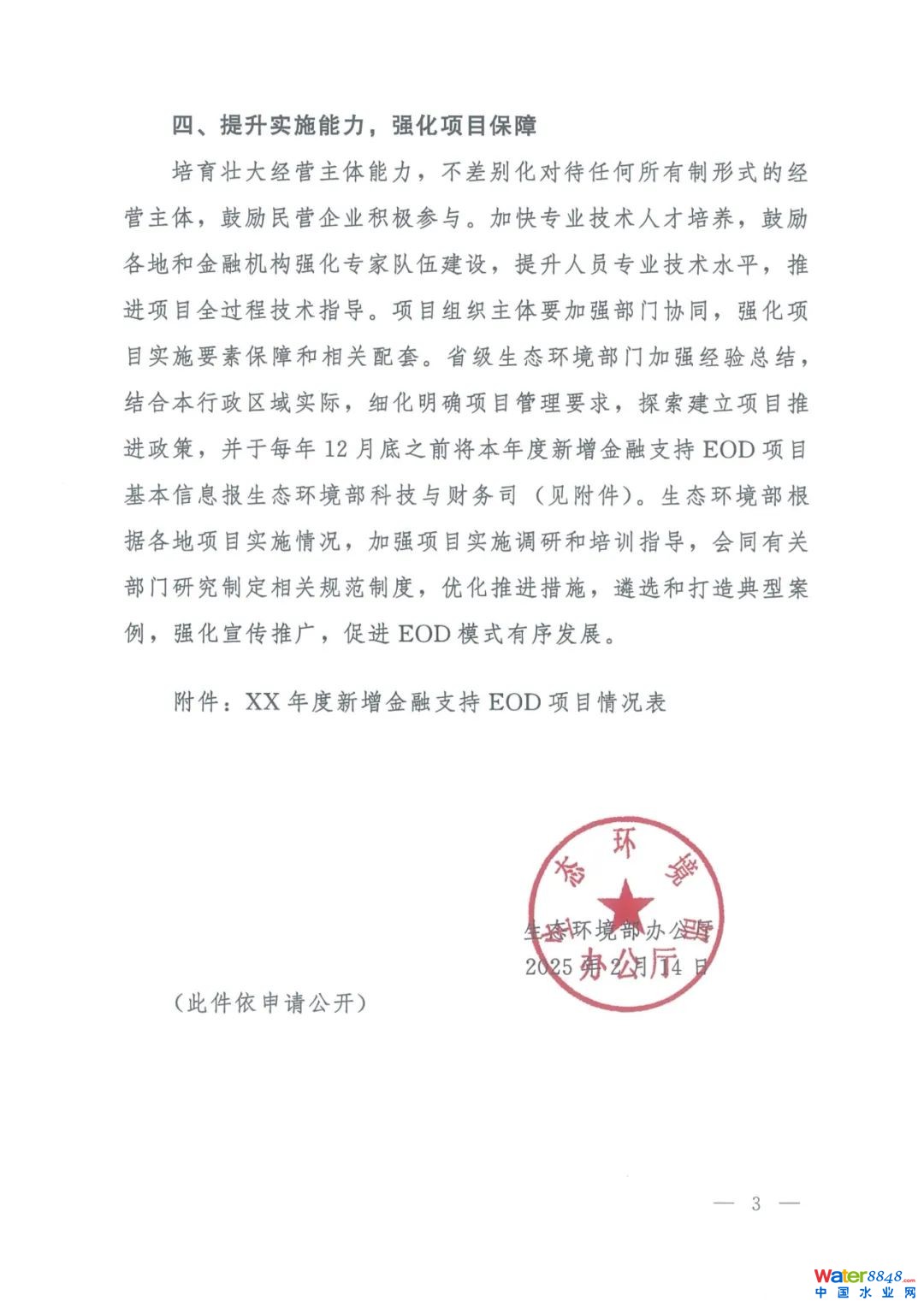 文章來源:生態(tài)環(huán)境部